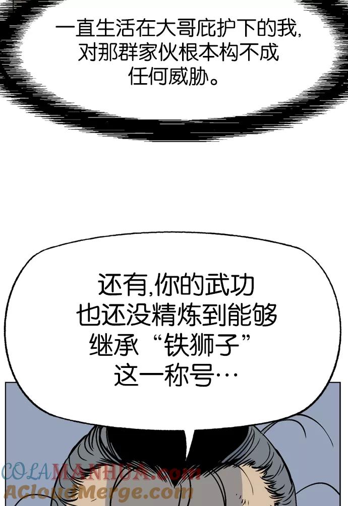 《高手》[第42话] 铁狮子 陶谦（7） 第73页