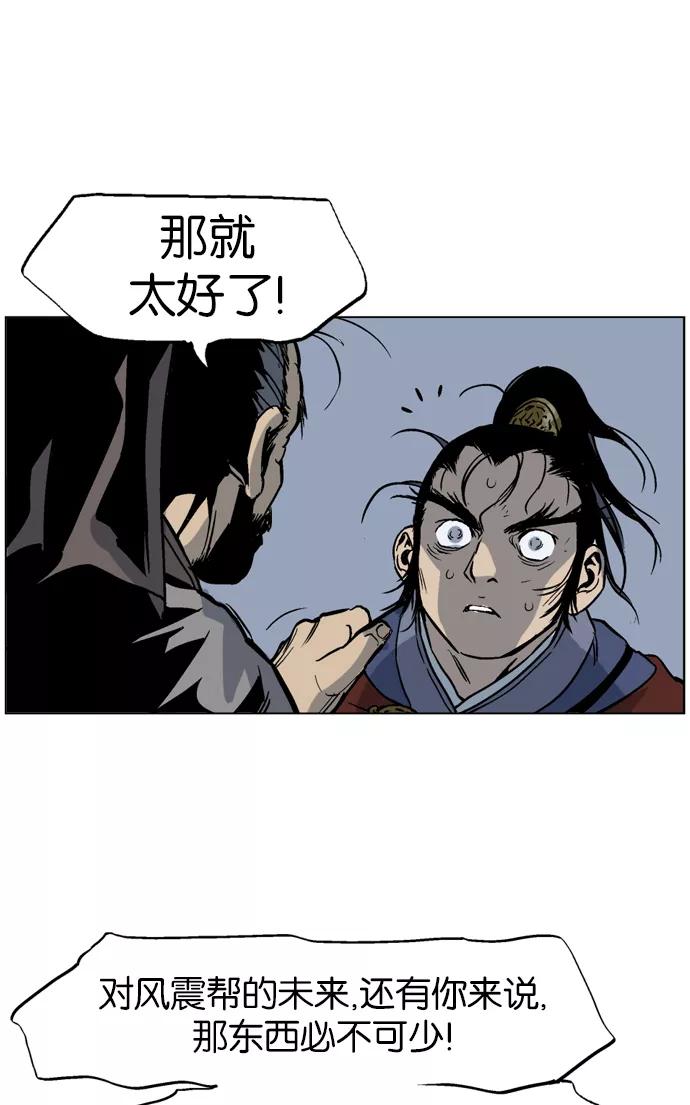 《高手》[第42话] 铁狮子 陶谦（7） 第94页