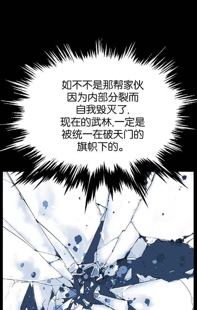 《高手》[第42话] 铁狮子 陶谦（7） 第46页