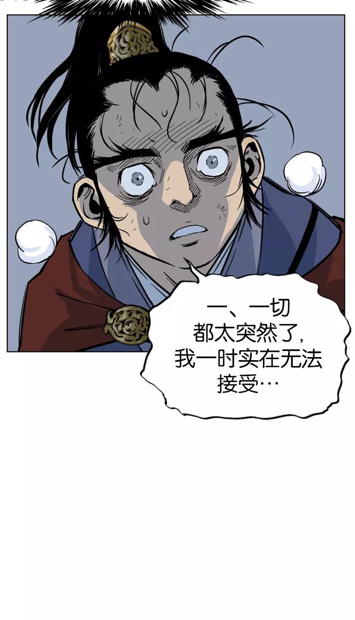 《高手》[第42话] 铁狮子 陶谦（7） 第76页