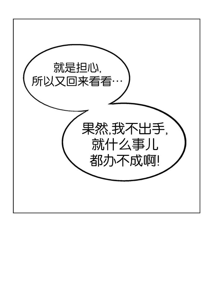 《高手》[第43话] 铁狮子 陶谦（8） 第54页