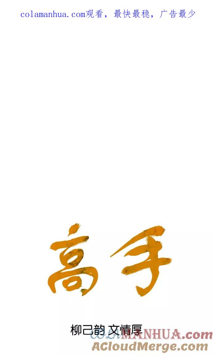 《高手》[第43话] 铁狮子 陶谦（8） 第1页