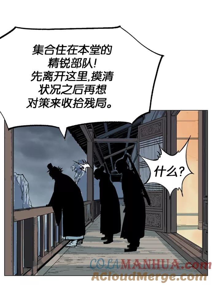 《高手》[第44话] 铁狮子 陶谦（9） 第93页