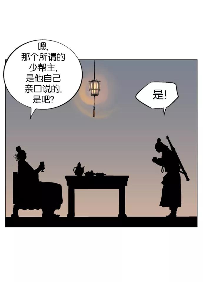 《高手》[第44话] 铁狮子 陶谦（9） 第64页
