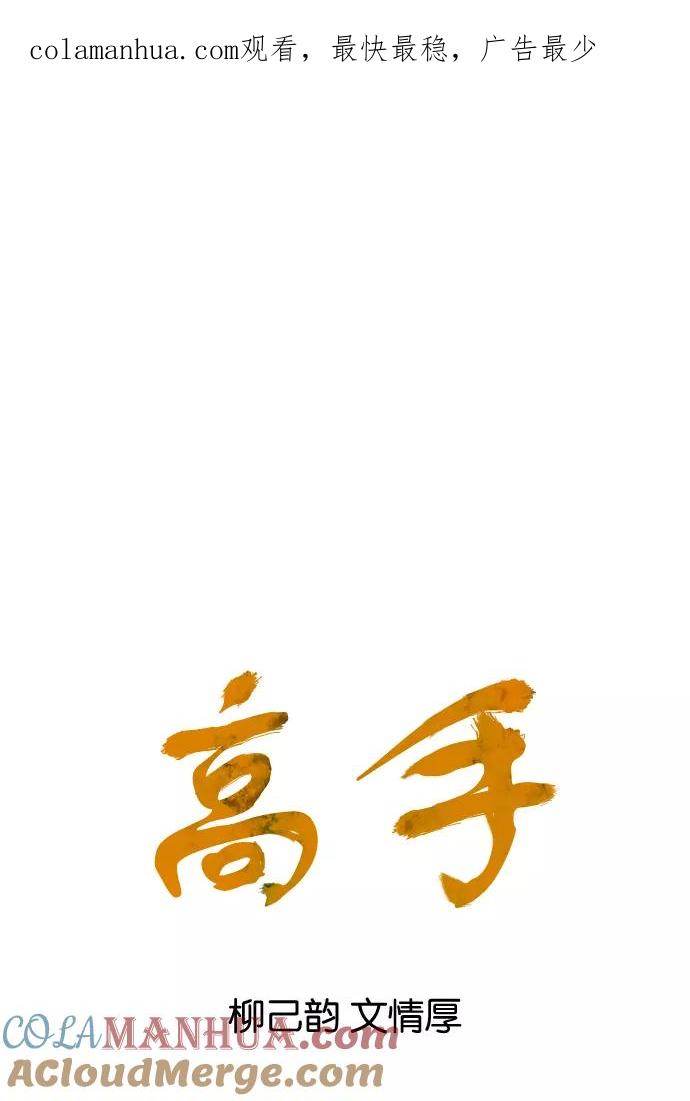 《高手》[第44话] 铁狮子 陶谦（9） 第1页