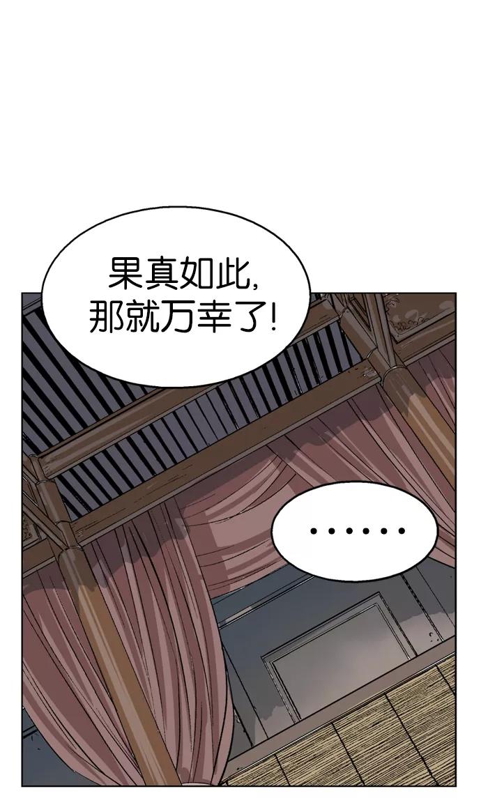 《高手》[第44话] 铁狮子 陶谦（9） 第108页