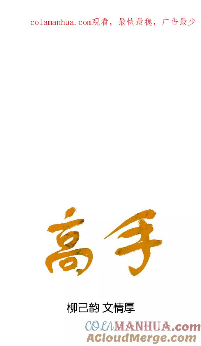 《高手》[第45话] 铁狮子 陶谦（10） 第1页