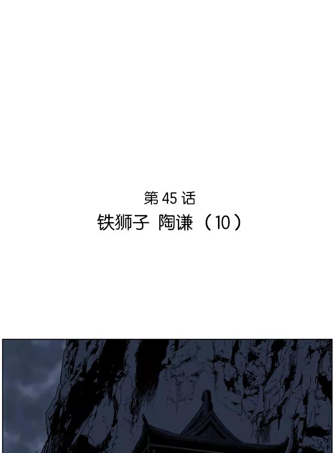 《高手》[第45话] 铁狮子 陶谦（10） 第2页