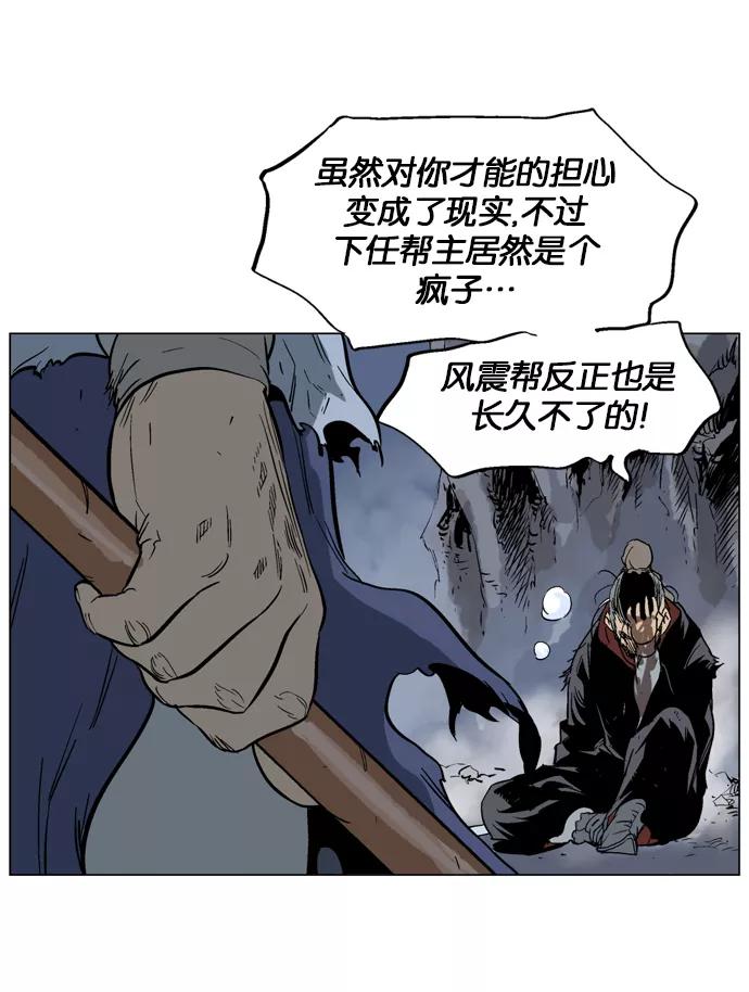 《高手》[第46话] 铁狮子 陶谦（11） 第102页