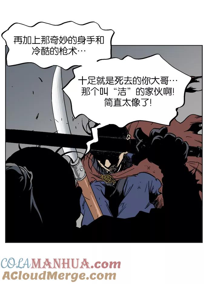 《高手》[第46话] 铁狮子 陶谦（11） 第81页