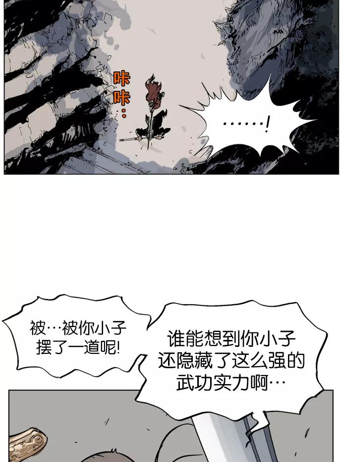 《高手》[第46话] 铁狮子 陶谦（11） 第79页