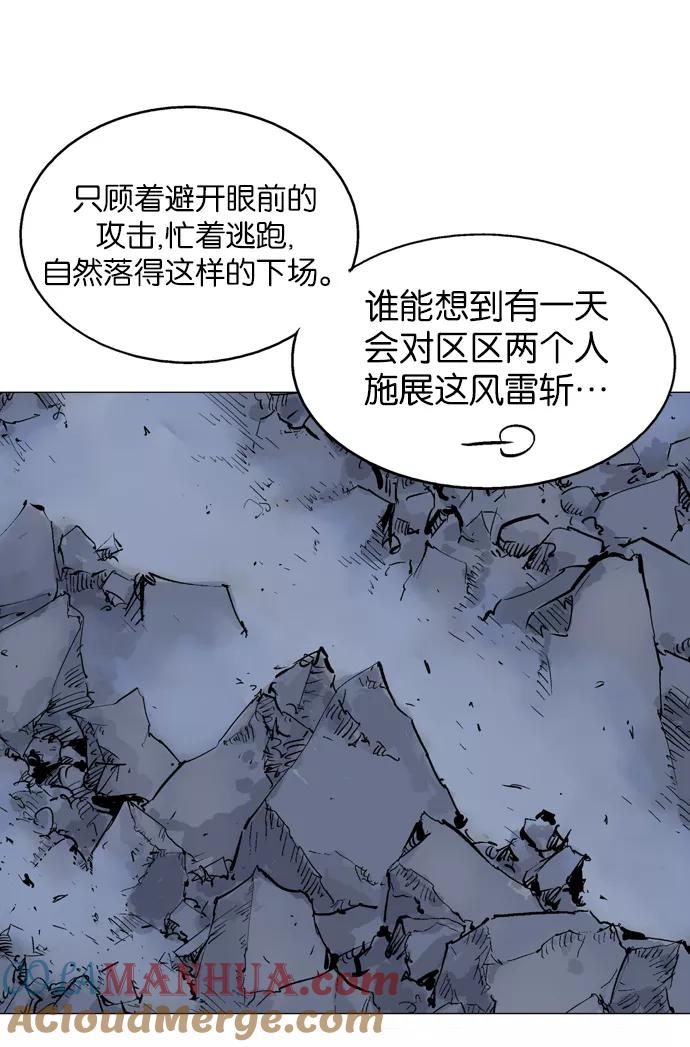 《高手》[第47话] 铁狮子 陶谦（12） 第100页