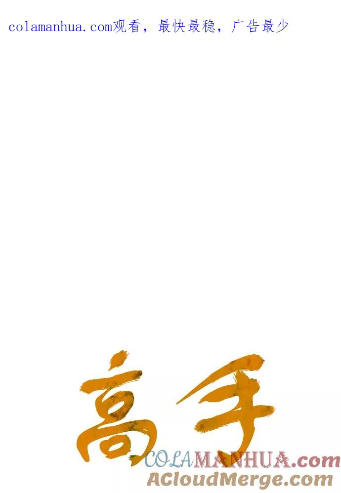 《高手》[第47话] 铁狮子 陶谦（12） 第1页