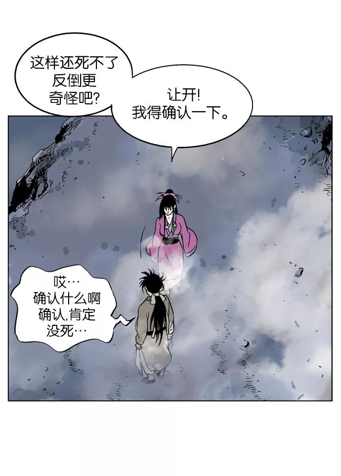 《高手》[第47话] 铁狮子 陶谦（12） 第75页