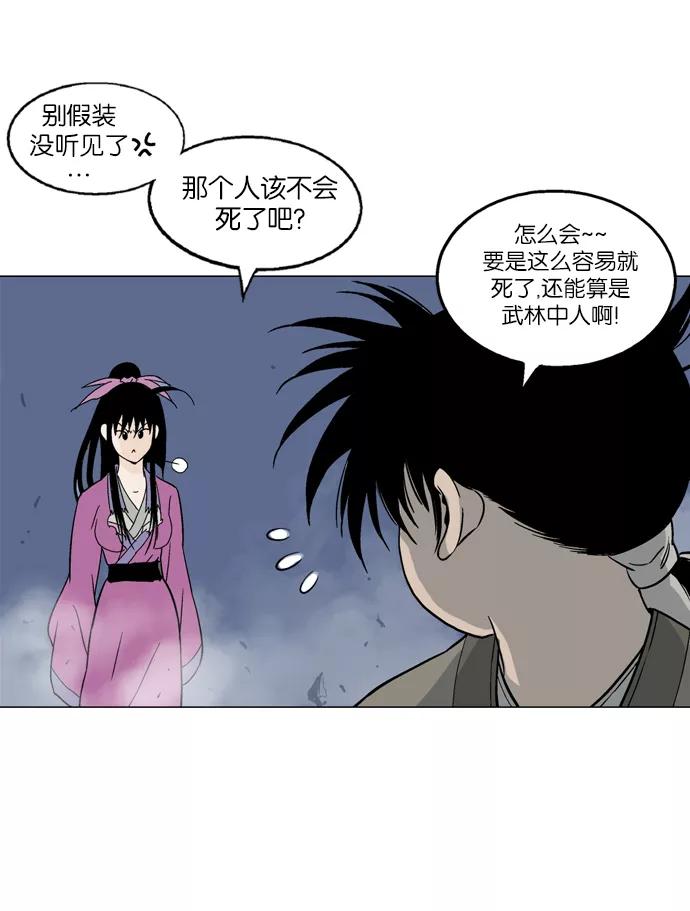 《高手》[第47话] 铁狮子 陶谦（12） 第74页
