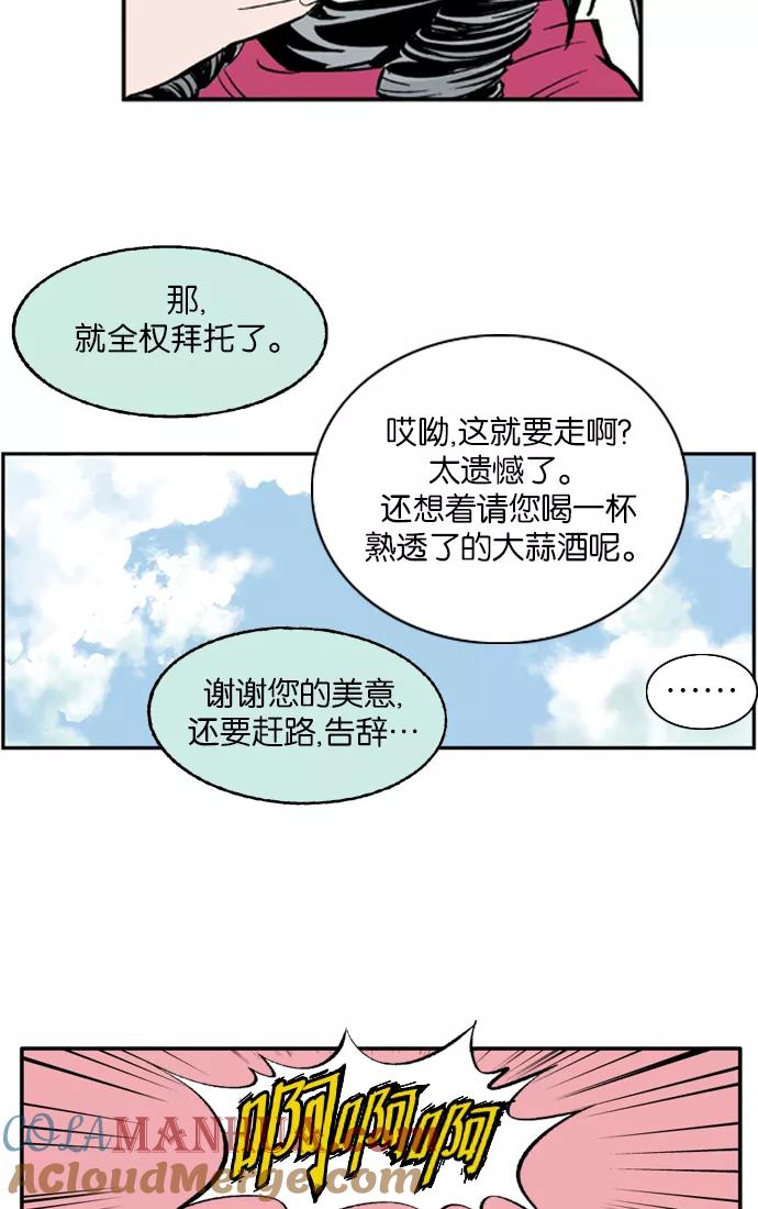 《高手》[第3话] 妖花团主 黑兰 第12页