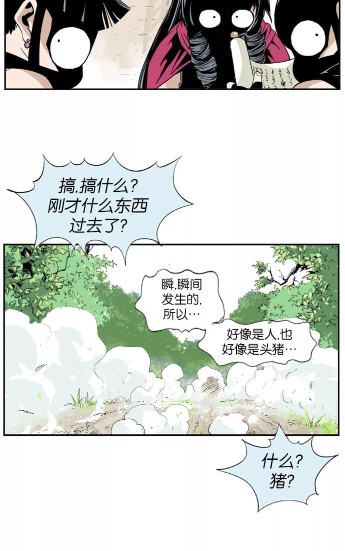 《高手》[第3话] 妖花团主 黑兰 第20页