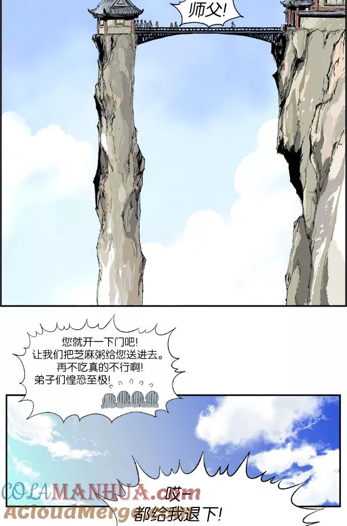 《高手》[第3话] 妖花团主 黑兰 第33页