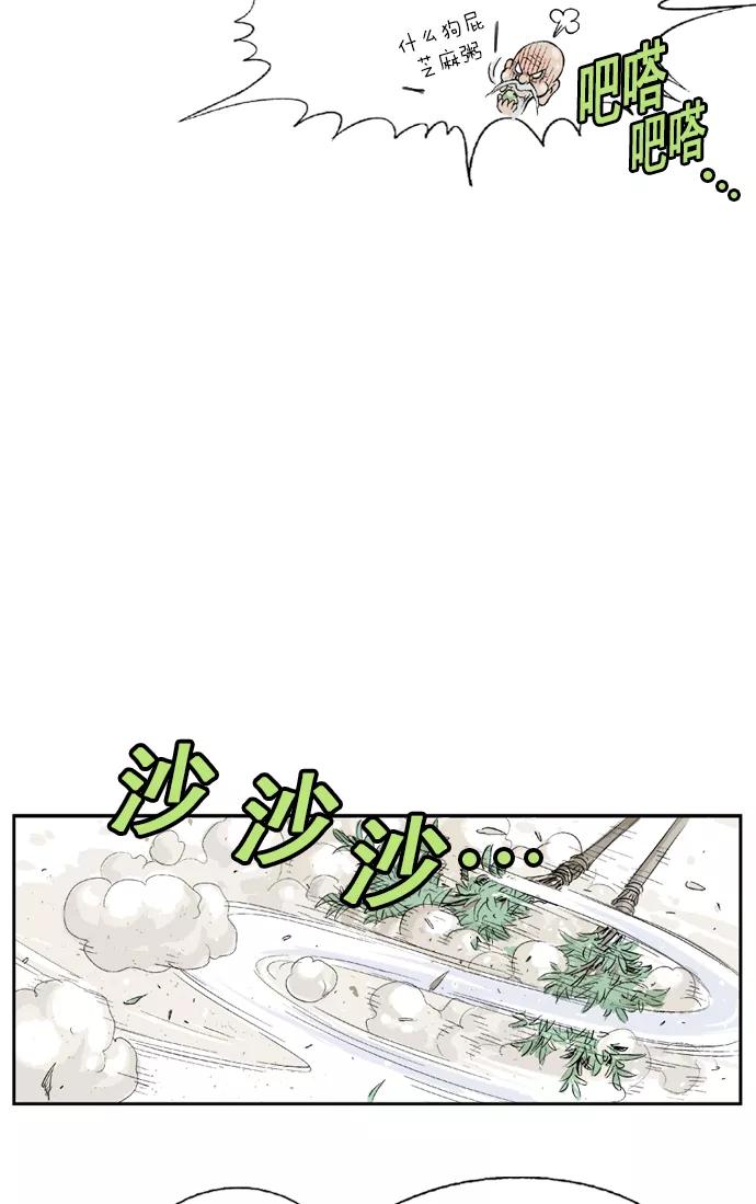 《高手》[第3话] 妖花团主 黑兰 第34页