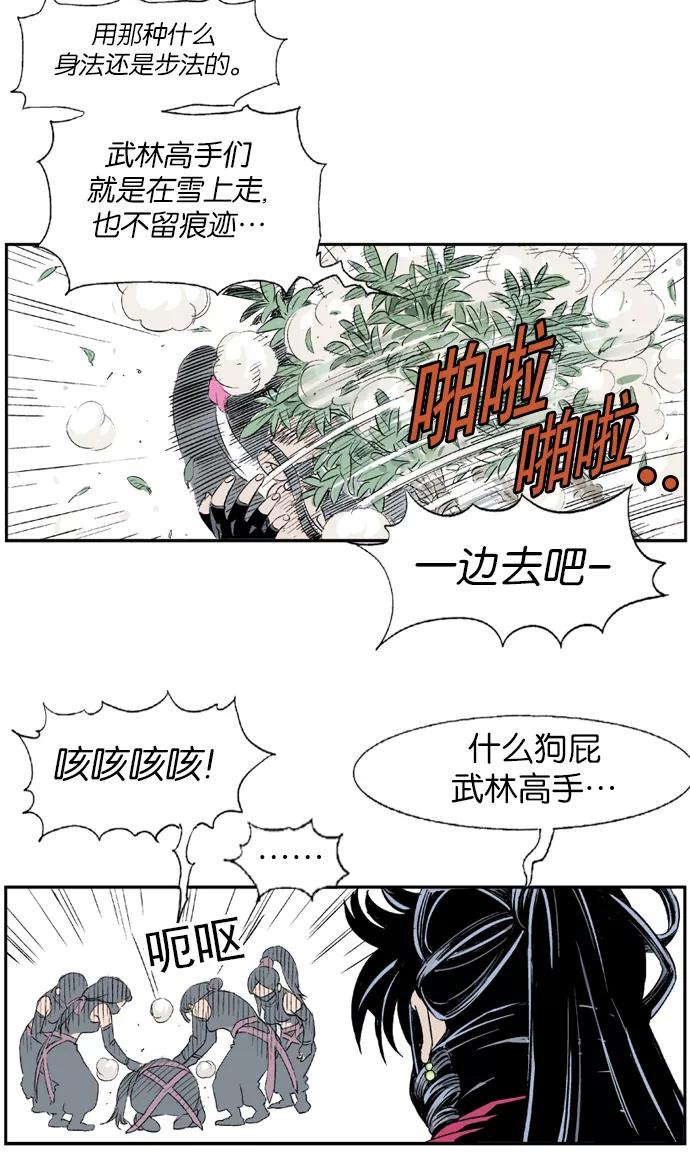 《高手》[第3话] 妖花团主 黑兰 第37页