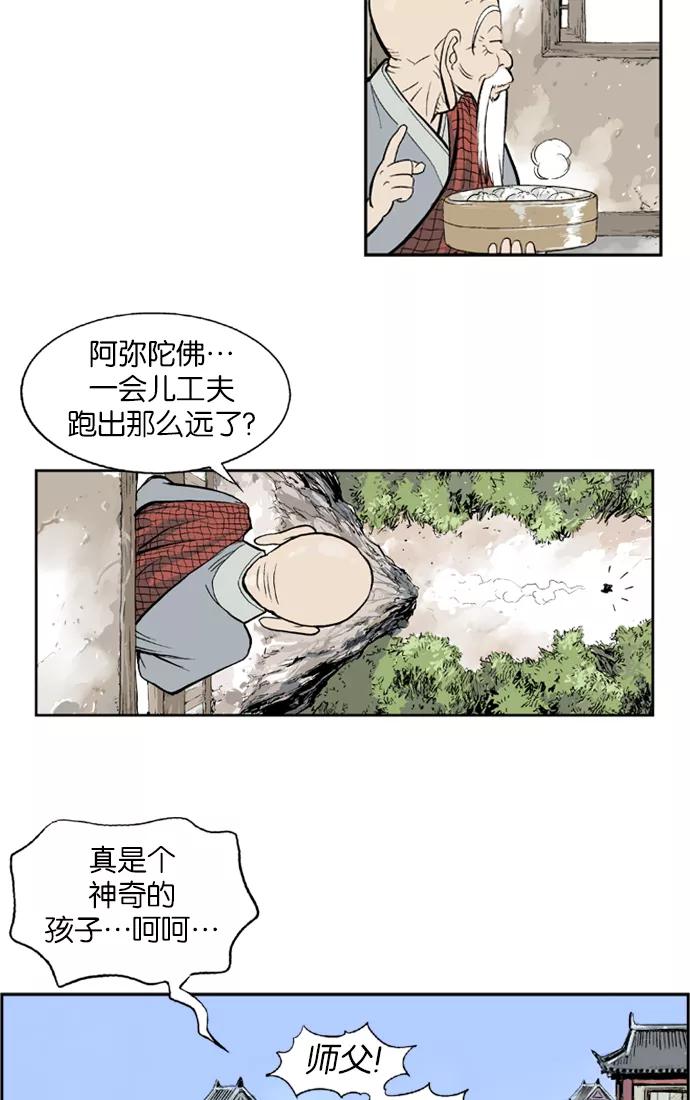 《高手》[第3话] 妖花团主 黑兰 第32页