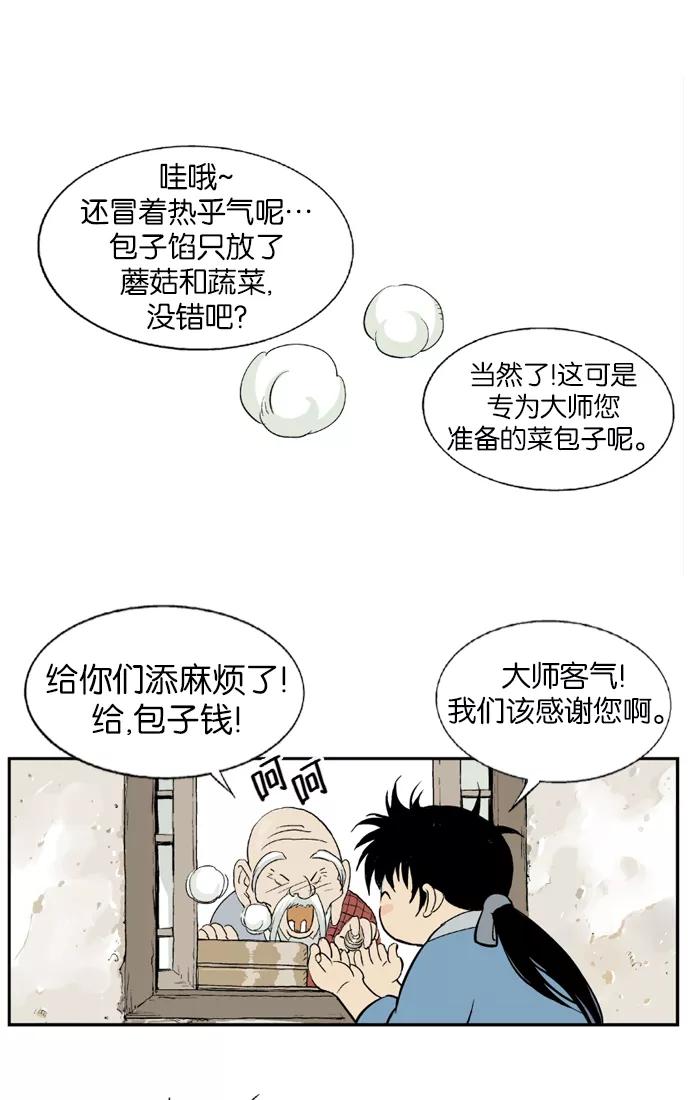 《高手》[第3话] 妖花团主 黑兰 第29页