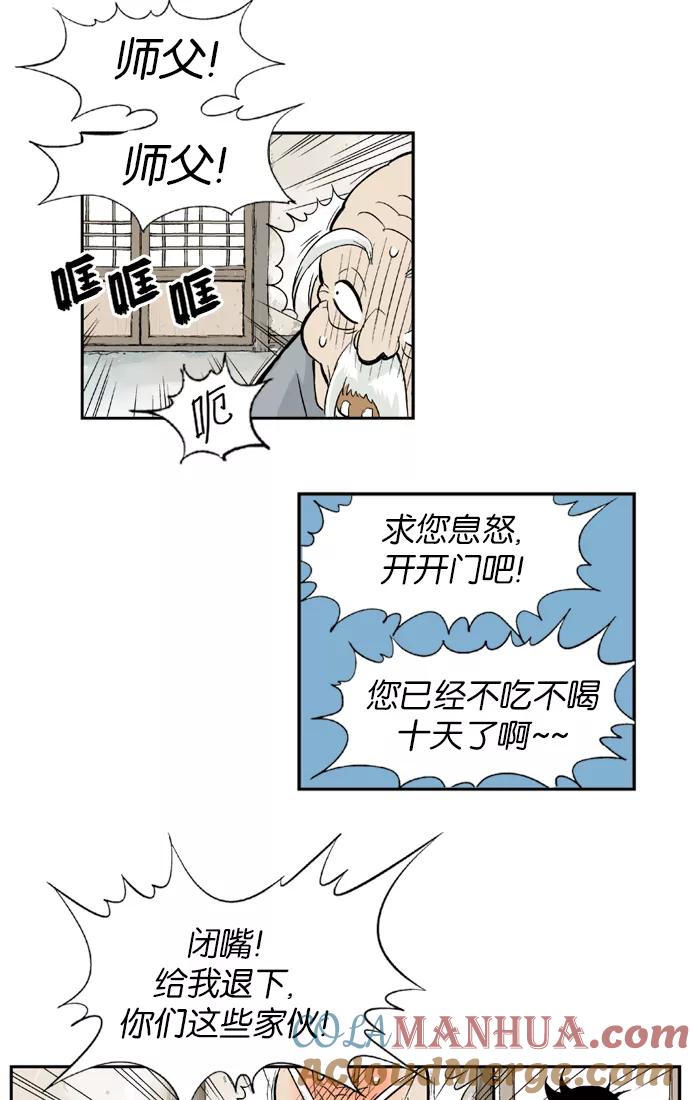 《高手》[第3话] 妖花团主 黑兰 第30页
