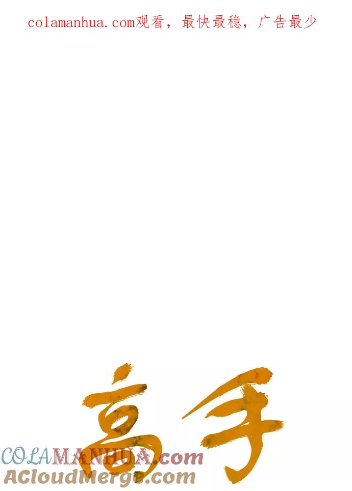《高手》[第48话] 铁狮子 陶谦（13） 第1页