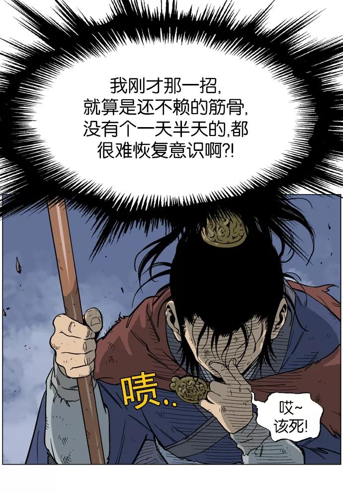 《高手》[第48话] 铁狮子 陶谦（13） 第58页