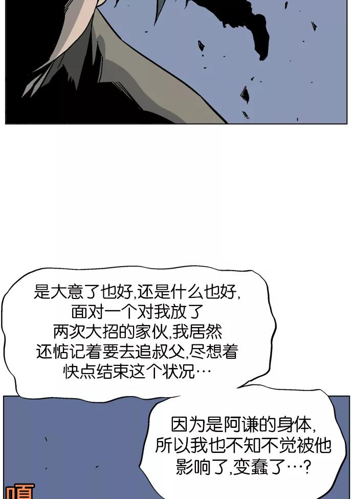 《高手》[第48话] 铁狮子 陶谦（13） 第60页