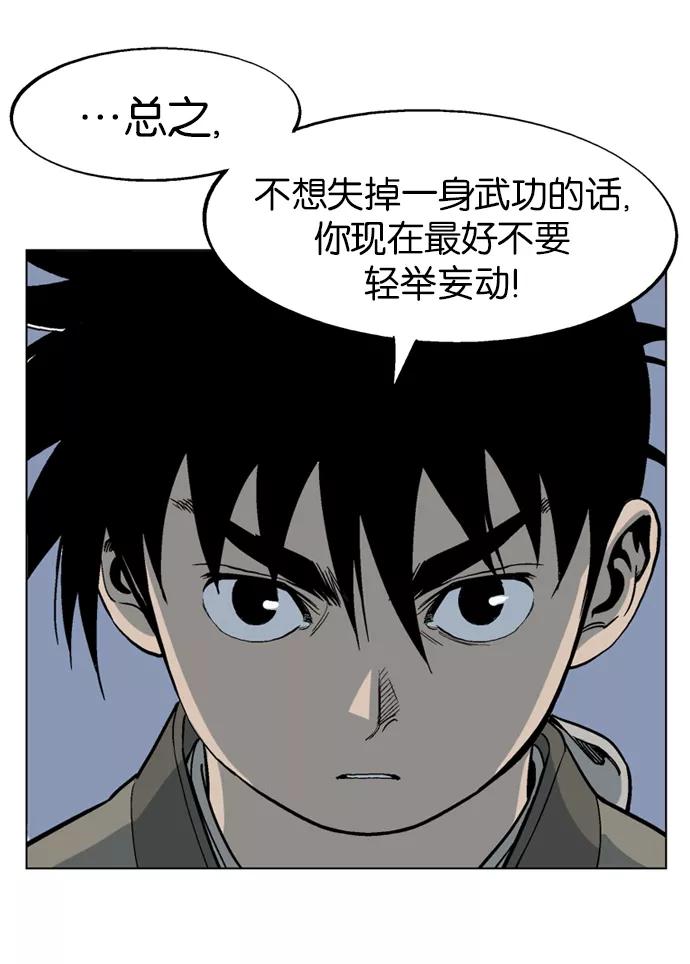 《高手》[第49话] 铁狮子 陶谦（14） 第56页