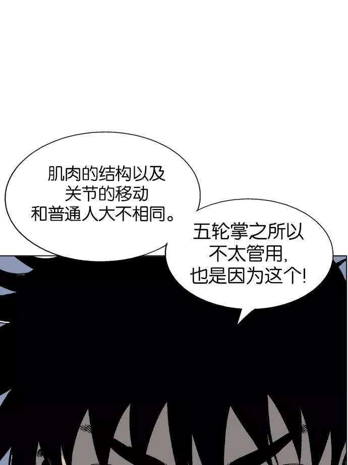 《高手》[第49话] 铁狮子 陶谦（14） 第98页