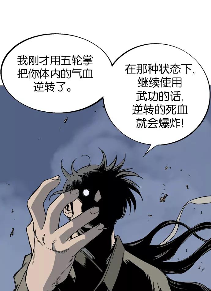 《高手》[第49话] 铁狮子 陶谦（14） 第66页