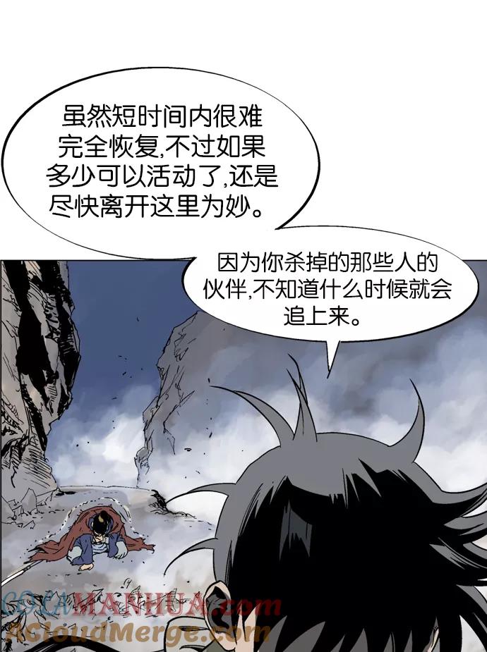 《高手》[第49话] 铁狮子 陶谦（14） 第69页
