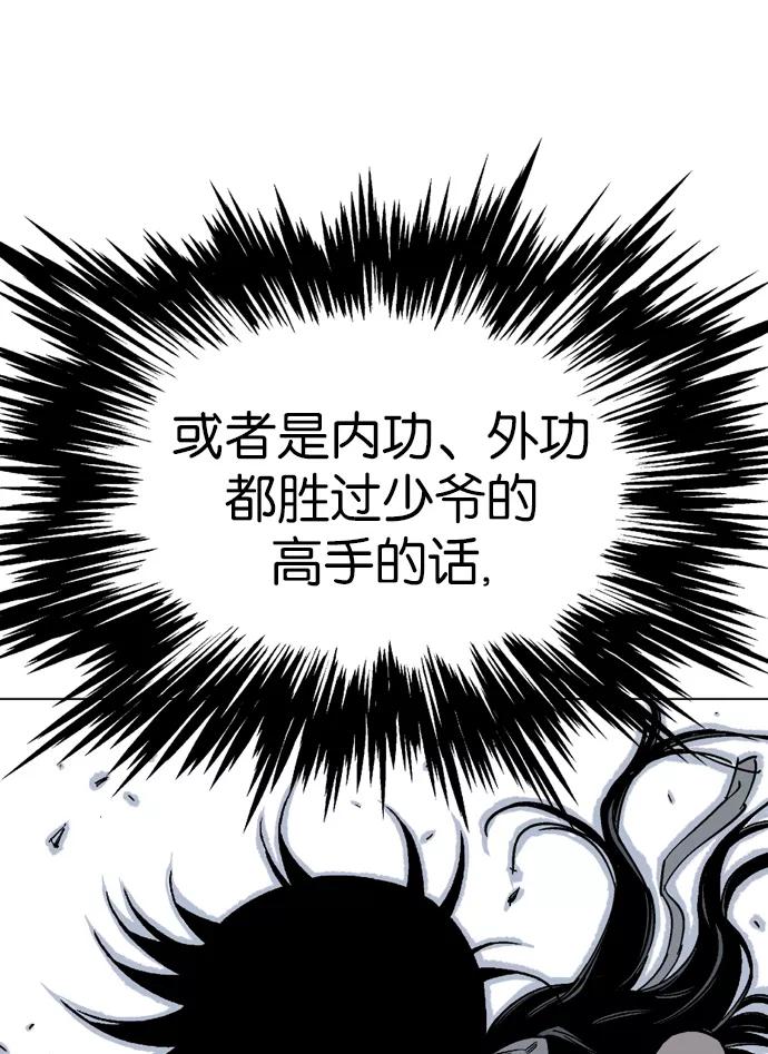 《高手》[第50话] 铁狮子 陶谦（15） 第27页