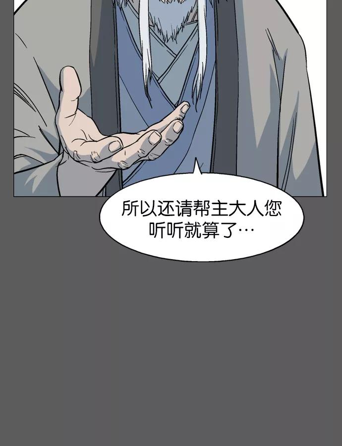 《高手》[第50话] 铁狮子 陶谦（15） 第56页