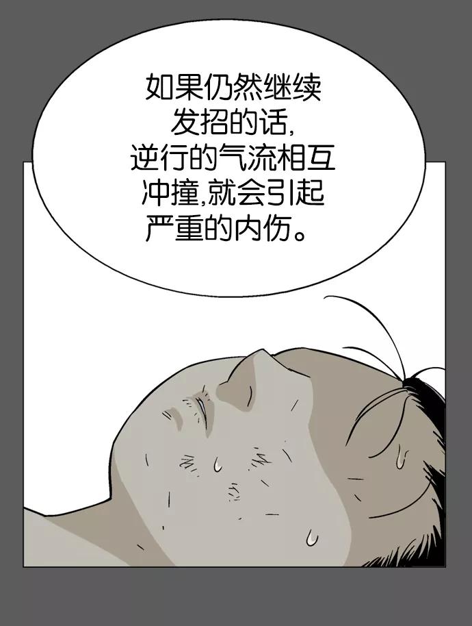 《高手》[第50话] 铁狮子 陶谦（15） 第23页