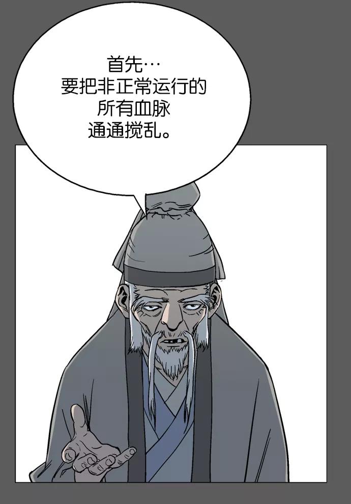 《高手》[第50话] 铁狮子 陶谦（15） 第64页