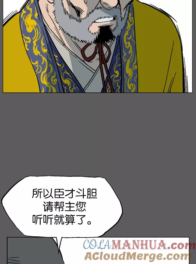 《高手》[第50话] 铁狮子 陶谦（15） 第61页