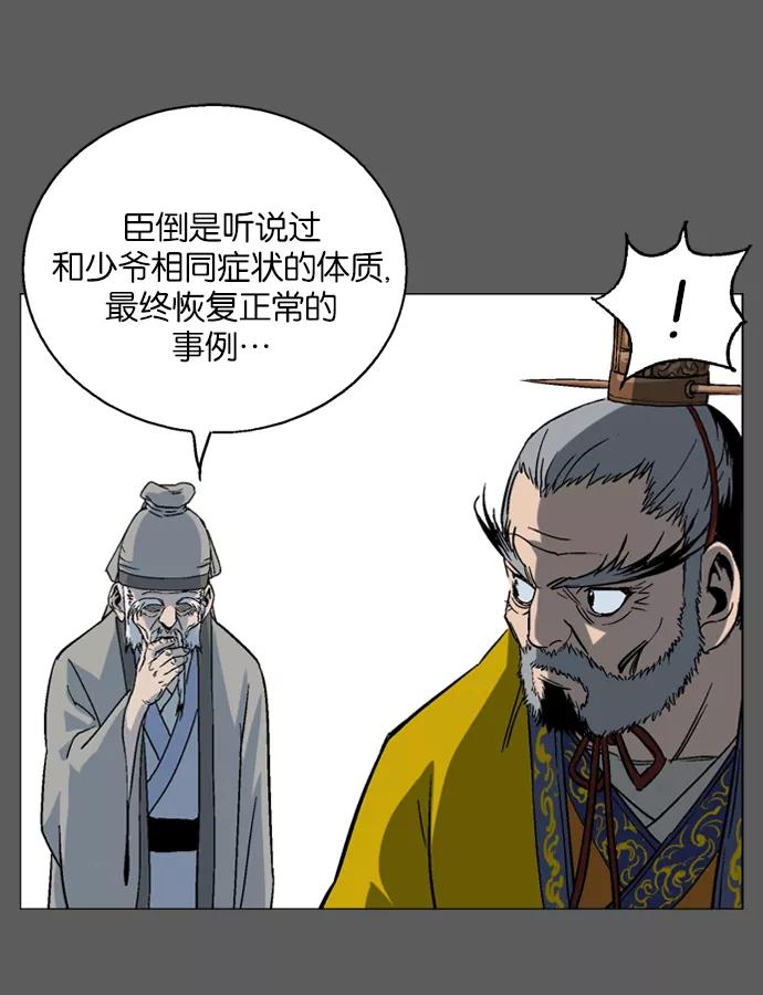 《高手》[第50话] 铁狮子 陶谦（15） 第54页
