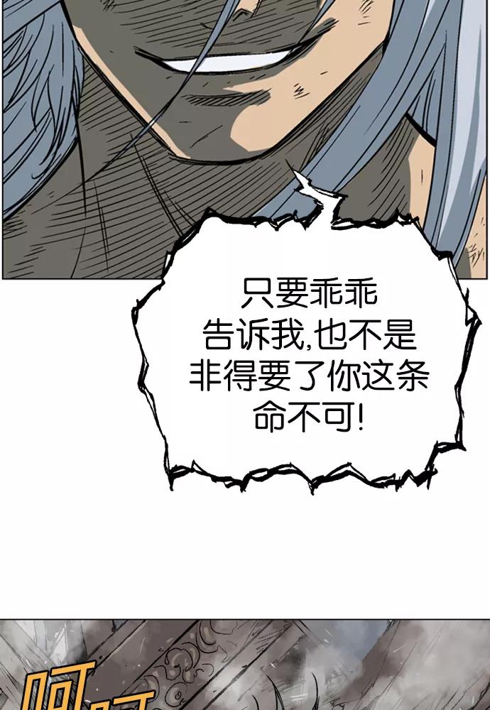 《高手》[第51话] 铁狮子 陶谦（16） 第96页