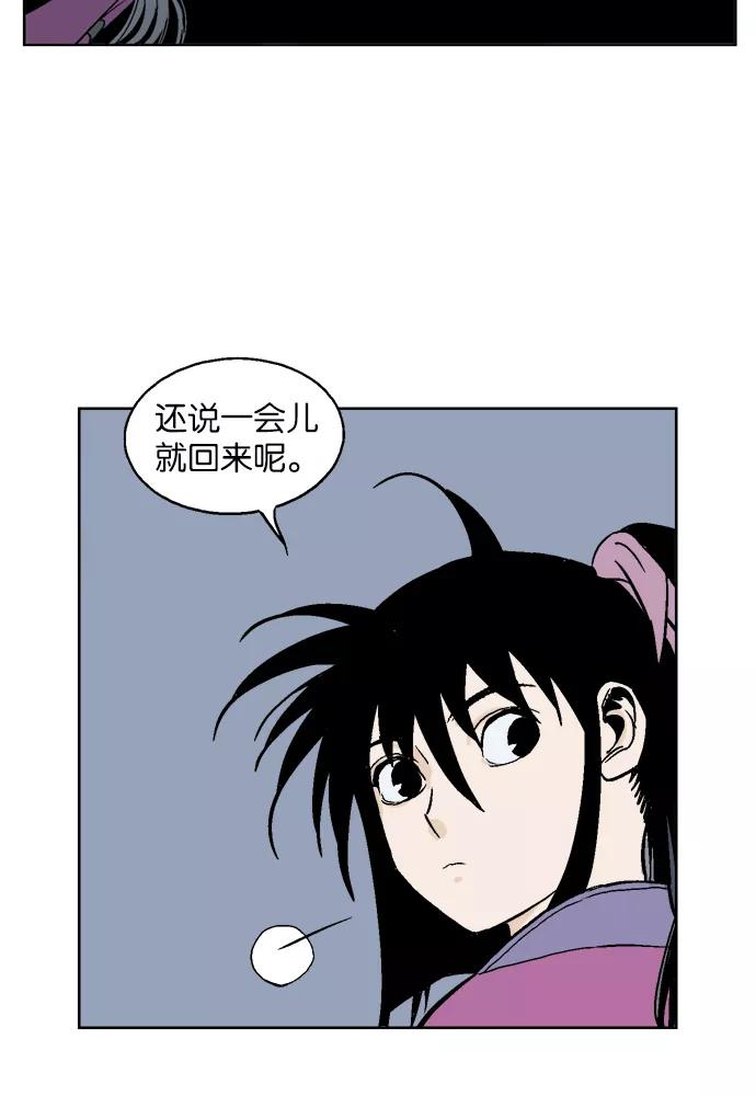 《高手》[第51话] 铁狮子 陶谦（16） 第75页