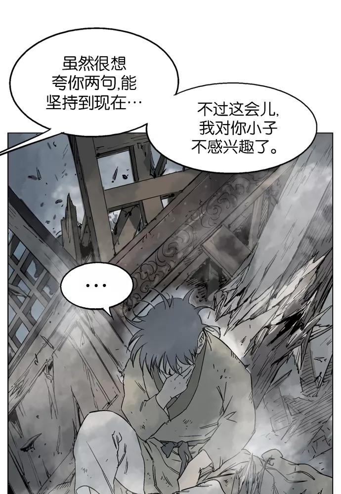 《高手》[第51话] 铁狮子 陶谦（16） 第92页