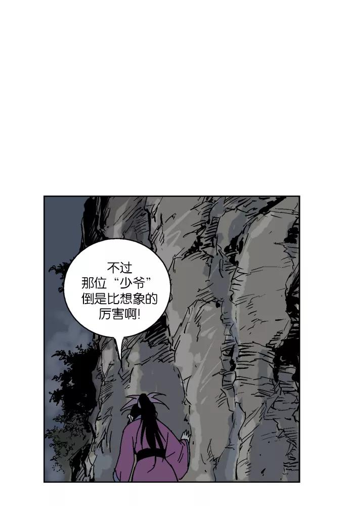 《高手》[第51话] 铁狮子 陶谦（16） 第76页