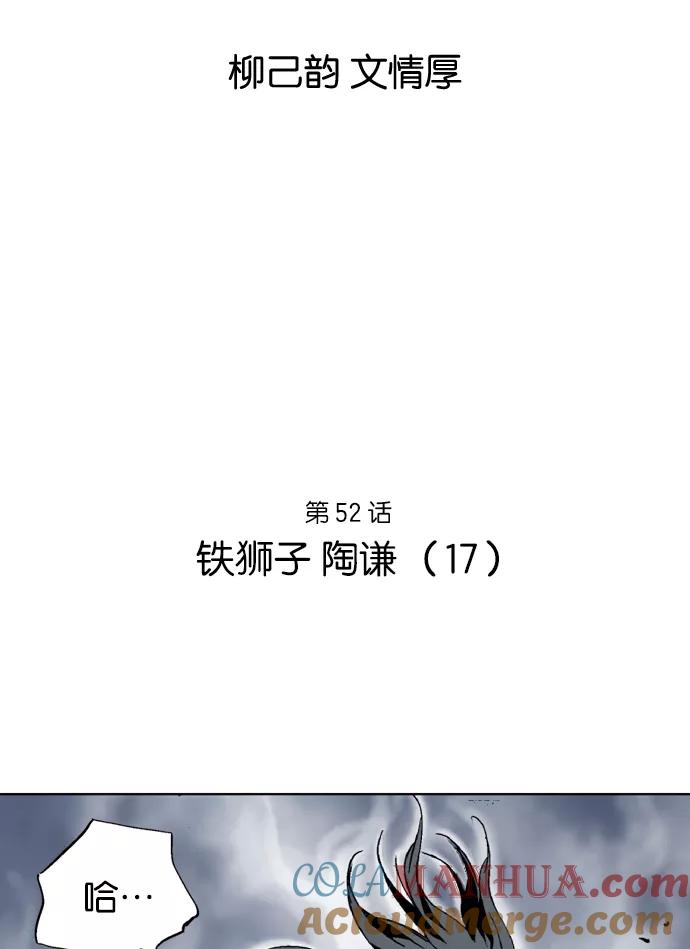 《高手》[第52话] 铁狮子 陶谦（17） 第5页