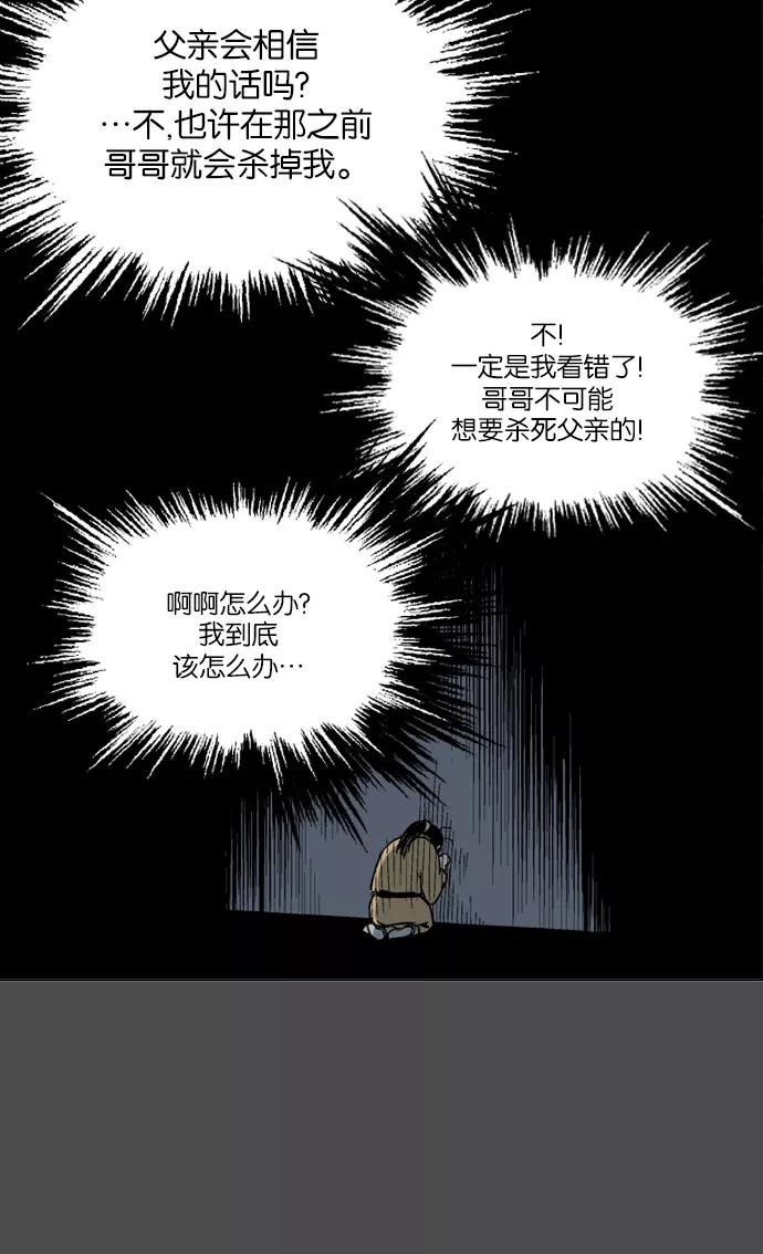 《高手》[第53话] 铁狮子 陶谦（18） 第79页