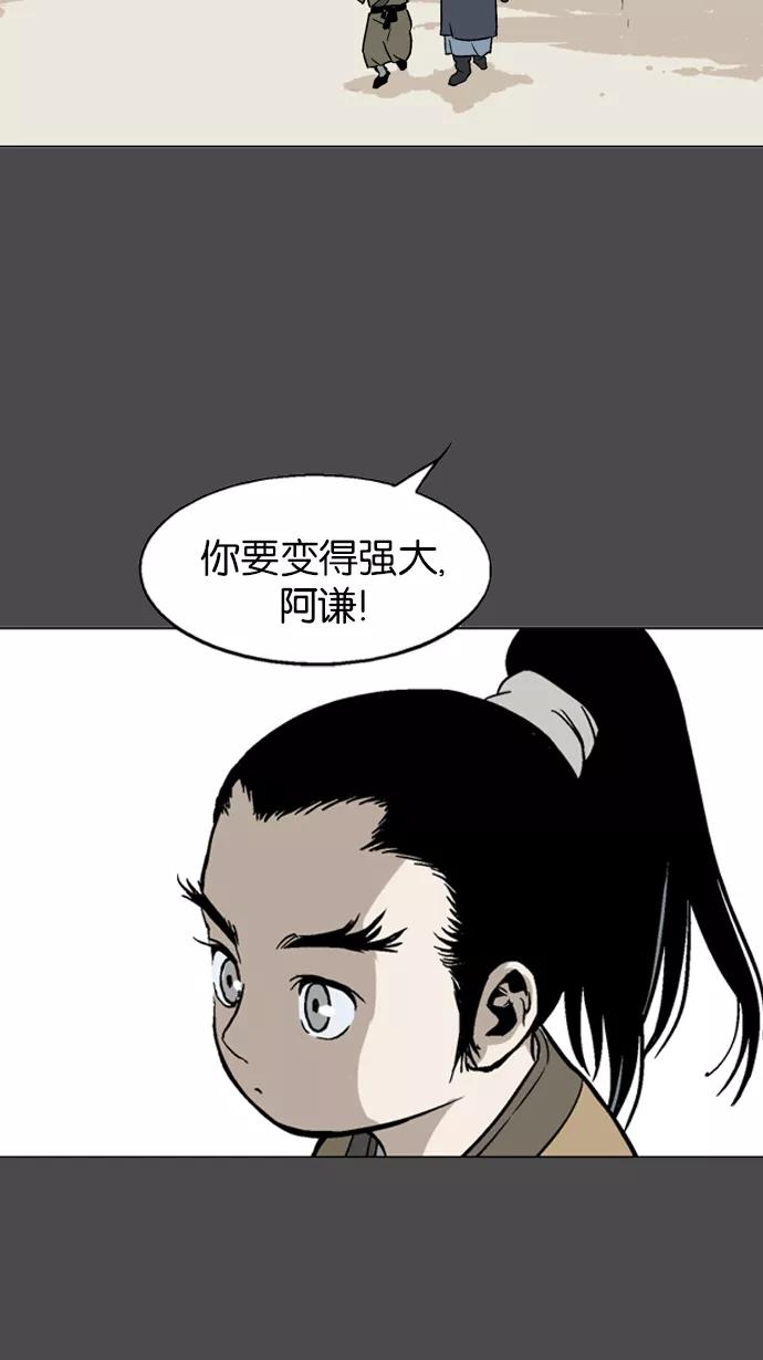 《高手》[第53话] 铁狮子 陶谦（18） 第44页