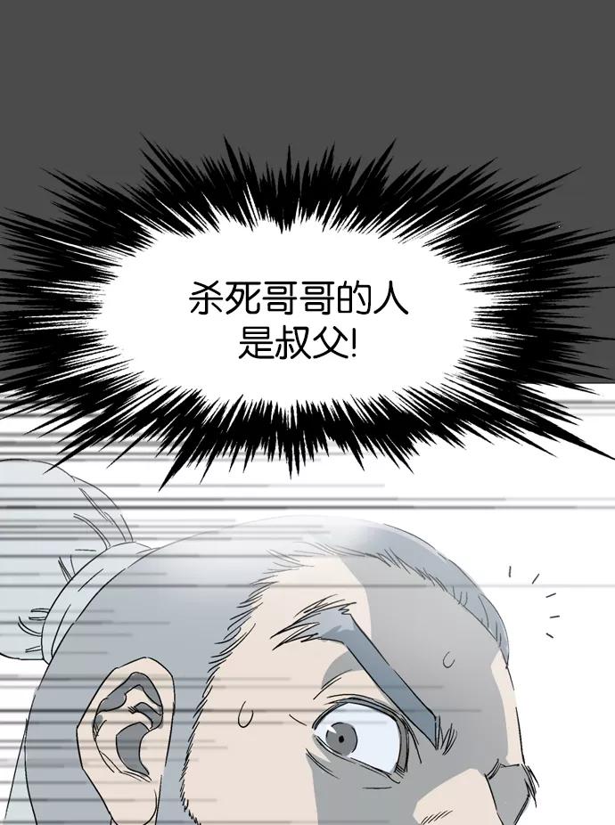 《高手》[第53话] 铁狮子 陶谦（18） 第110页