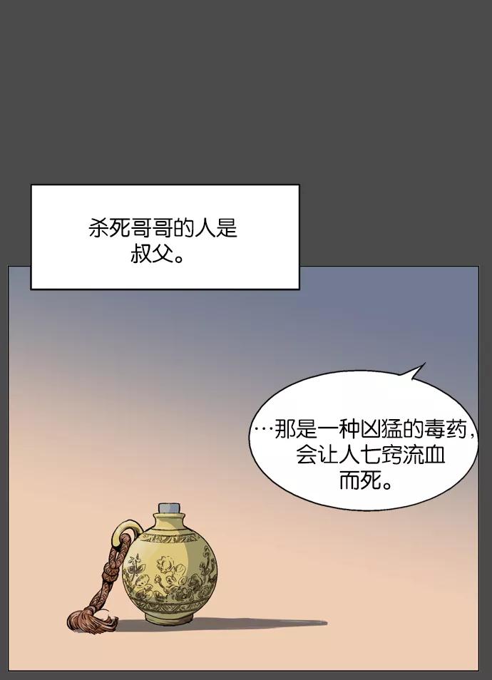 《高手》[第53话] 铁狮子 陶谦（18） 第83页
