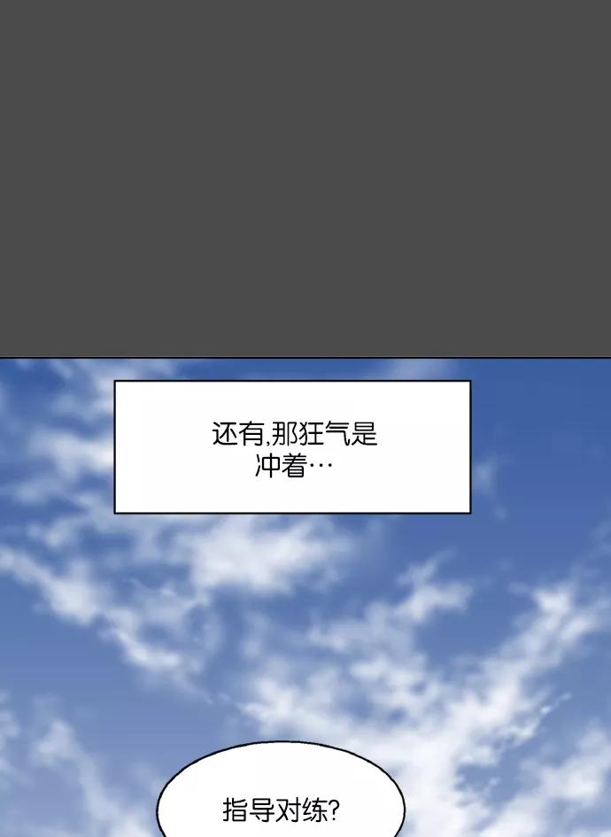 《高手》[第53话] 铁狮子 陶谦（18） 第68页